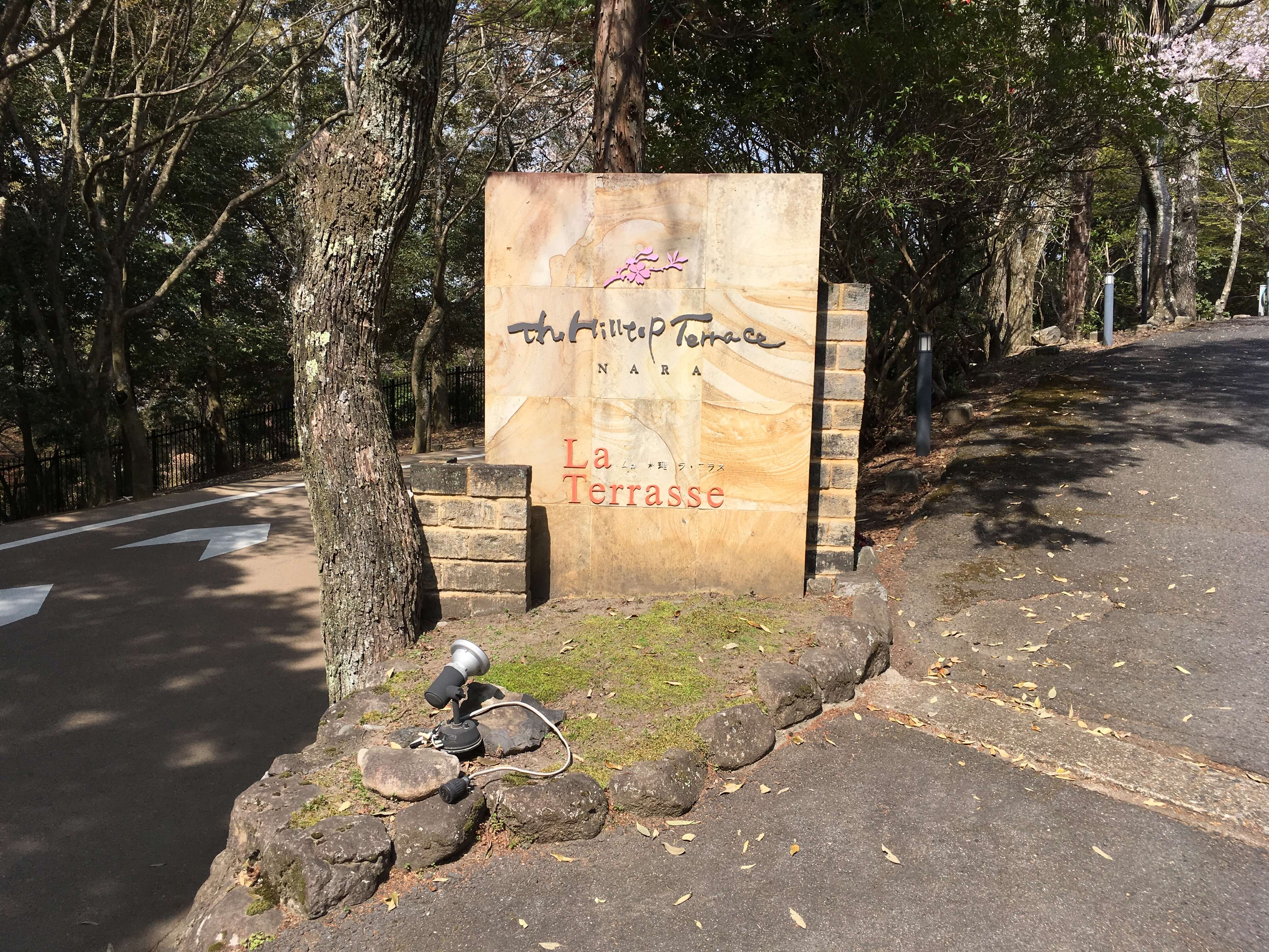 ザ・ヒルトップテラス奈良 平成最後の桜スイーツブッフェ 2019年4月7日訪問（ケーキバイキング関西 奈良 近鉄奈良）