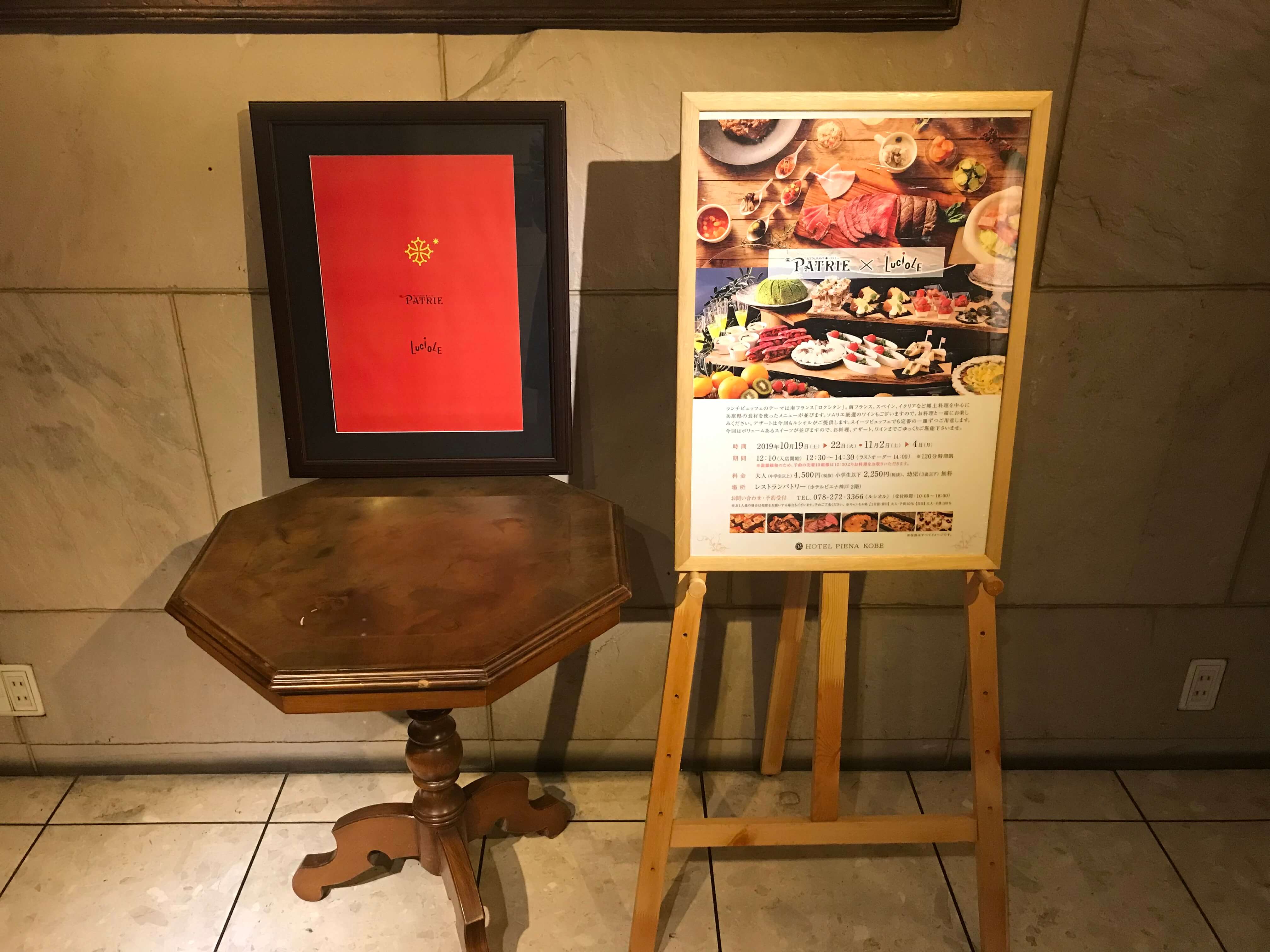 ホテルピエナ神戸 レストランパトリー ランチビュッフェ 2019年11月訪問 （ケーキバイキング関西 兵庫 三ノ宮）