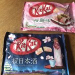 ネスレ キットカット（Nestle KitKat）幻の味！？桜餅味と桜日本酒味